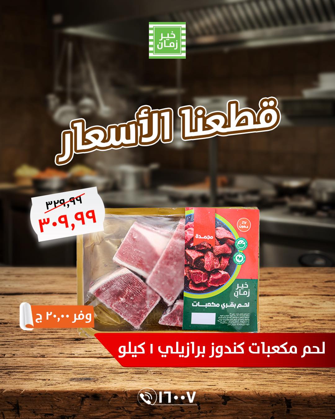 kheir-zaman offers from 26may to 26may 2025 عروض خير زمان من 26 مايو حتى 26 مايو 2025 صفحة رقم 1